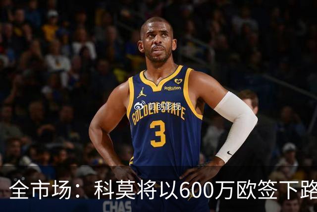 全市场：科莫将以600万欧签下路易斯·米拉，上赛季西甲助攻第二